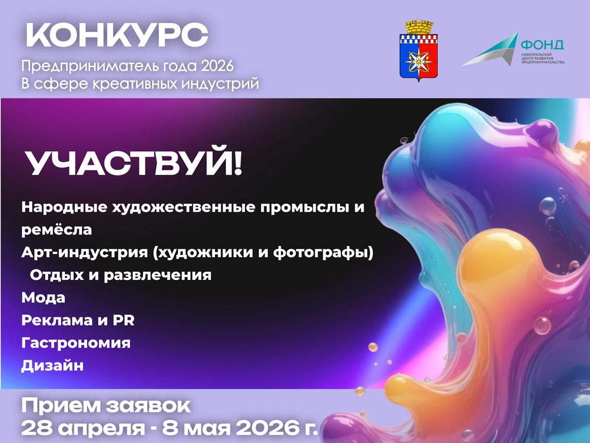 predprinimatel goda 2026