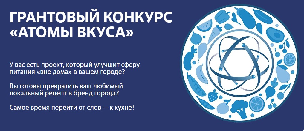 АТОМЫ ВКУСА
